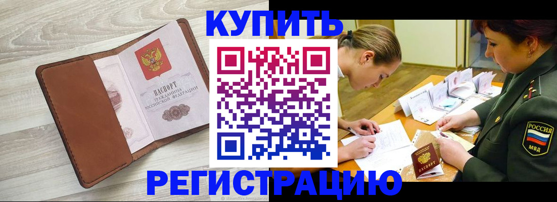 прописка от собственника в Киселёвске