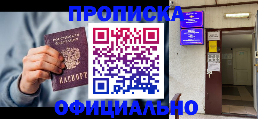временная регистрация надежно в Киселёвске
